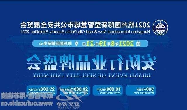 汕尾市2021杭州国际新型智慧城市公共安全展览会（安博会）CIPSE